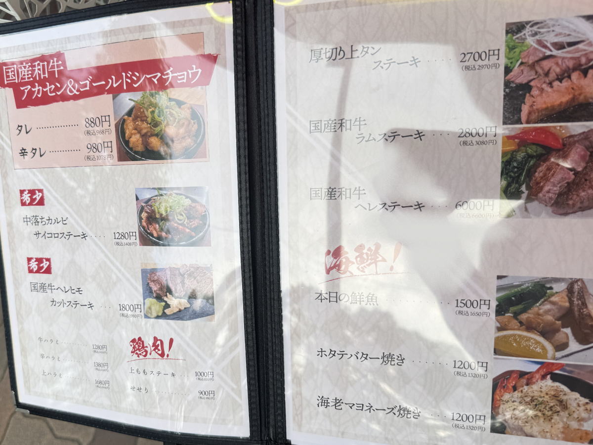 長居 ホルモン将吉のメニュー