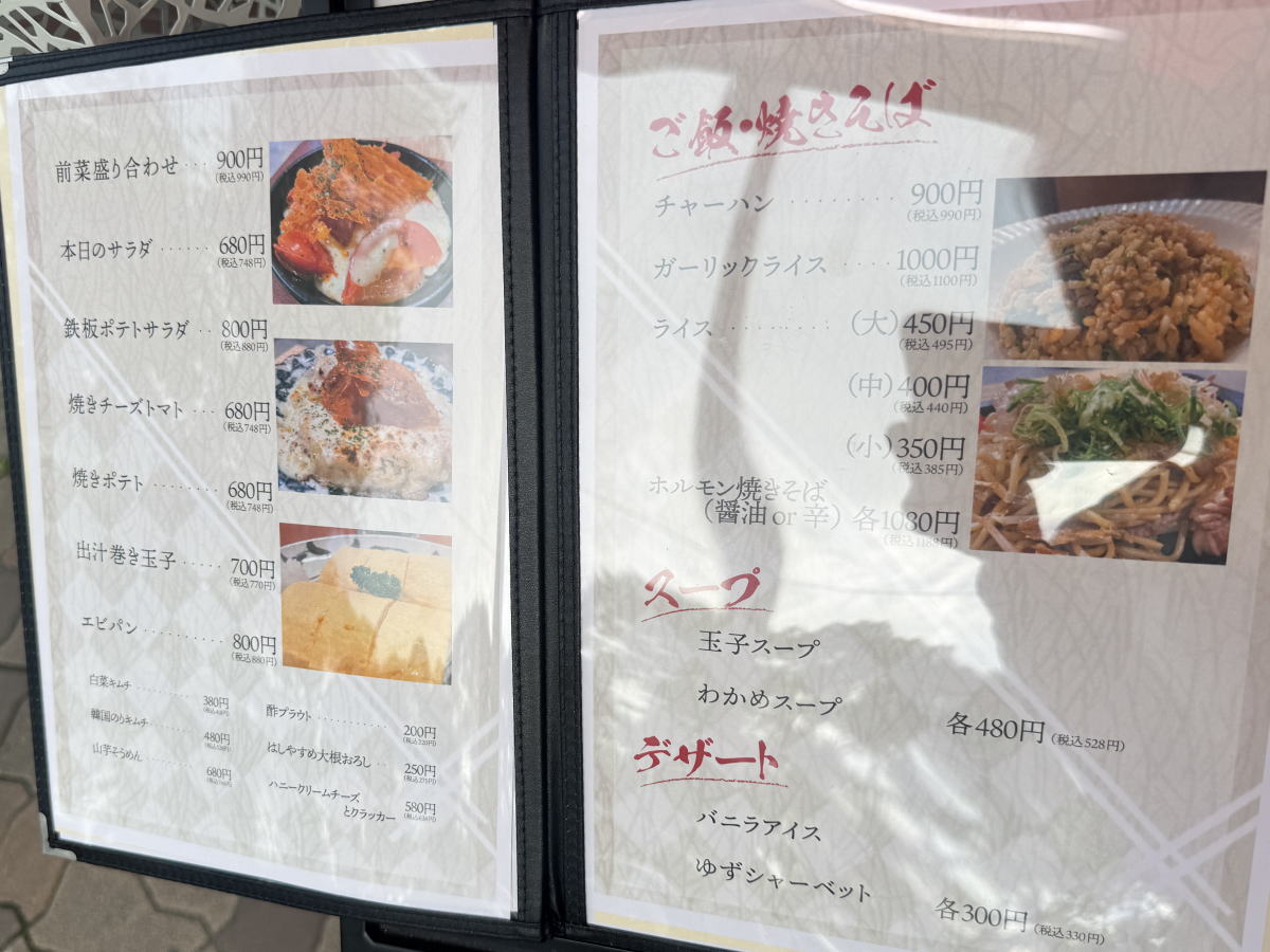 長居 ホルモン将吉のメニュー