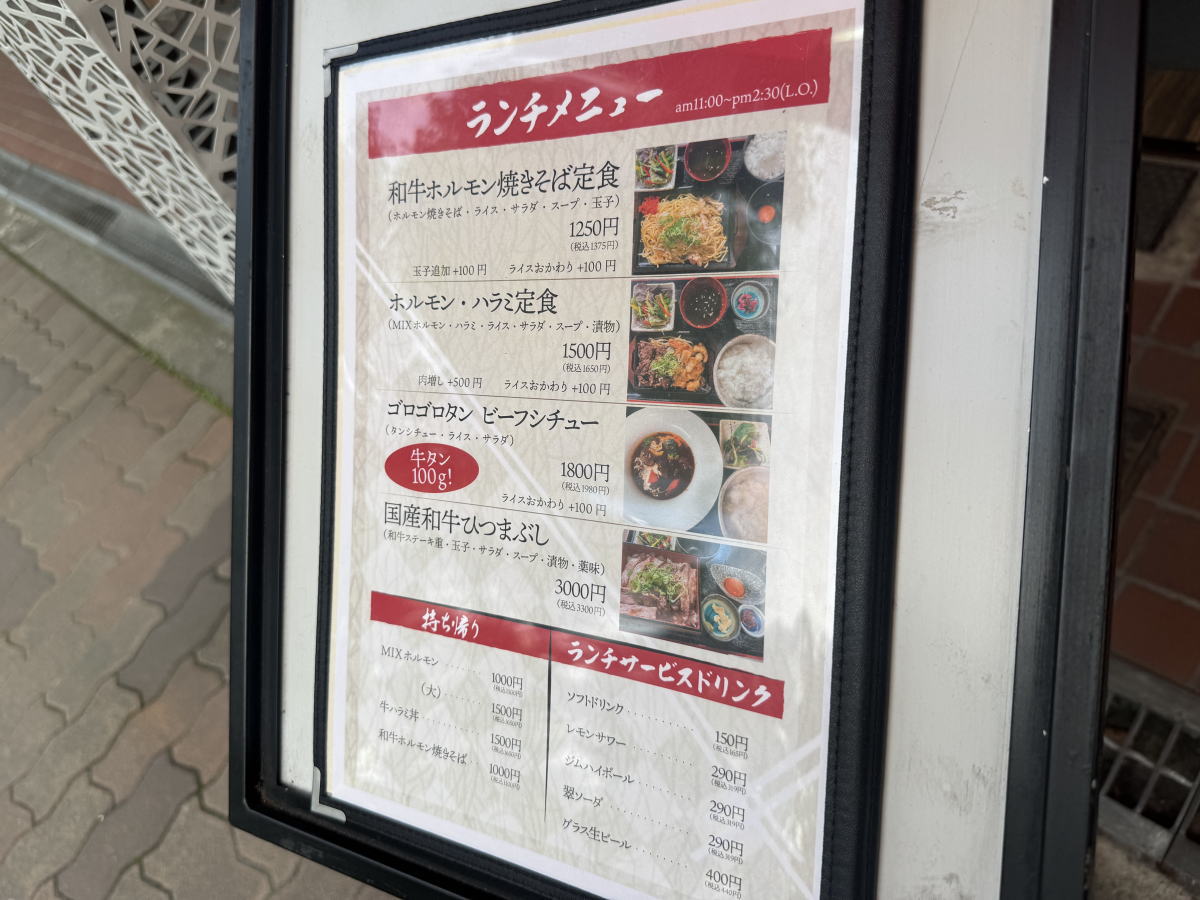 長居 ホルモン将吉のメニュー