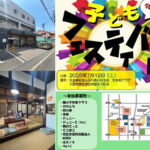 【住吉区矢田】古民家と介護施設で「子どもフェスティバル」