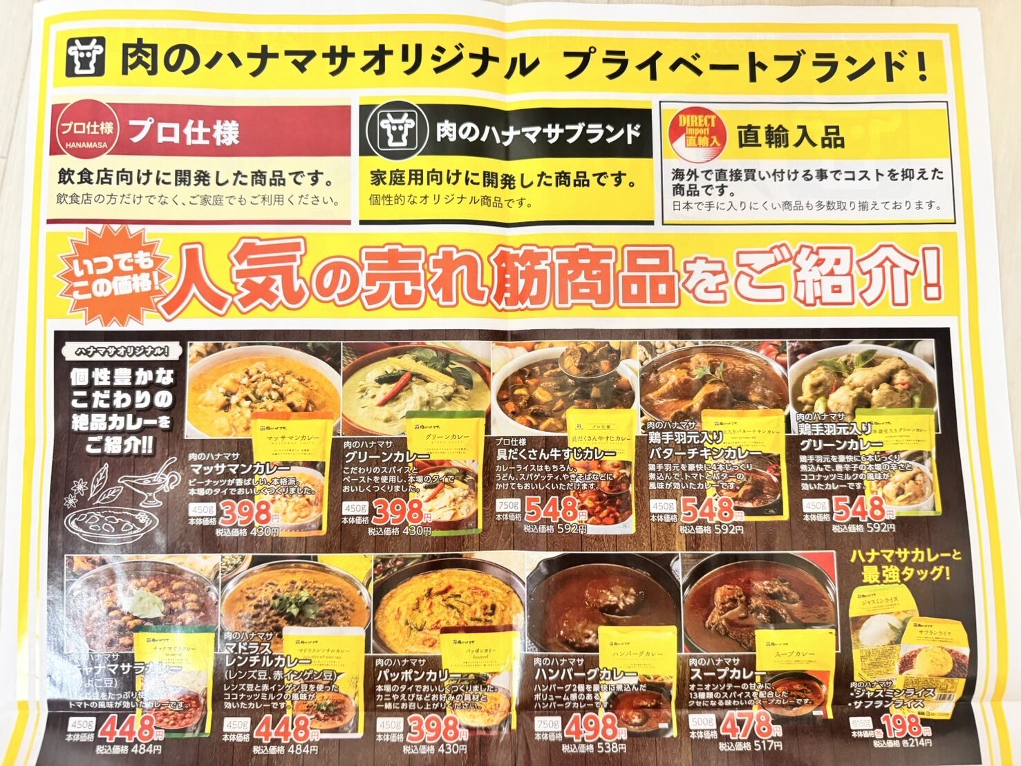 肉のハナマサPLUS我孫子店」のオープンチラシ