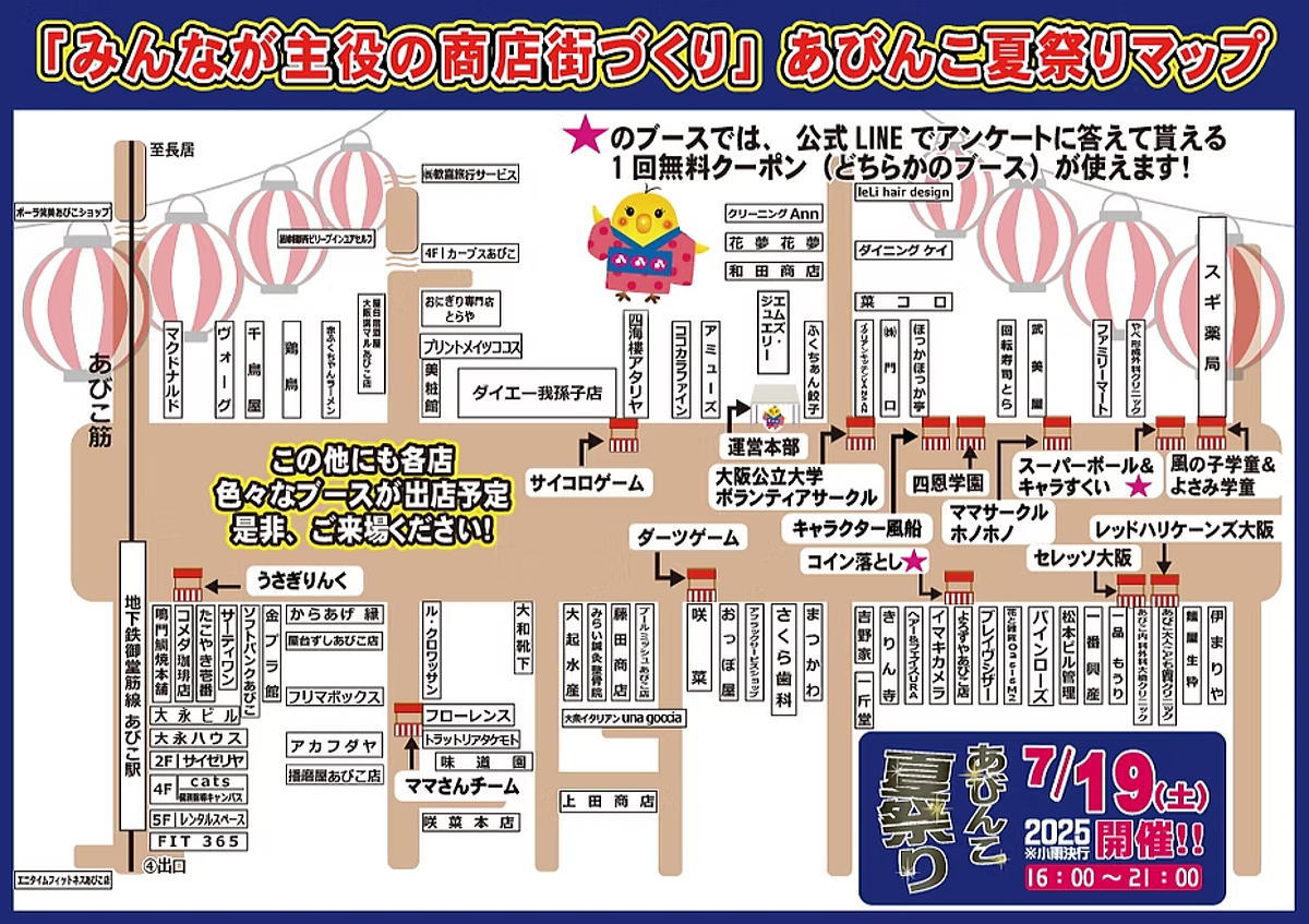 あびんこ商店街「あびんこ夏祭り」