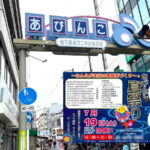 あびんこ商店街「あびんこ夏祭り」