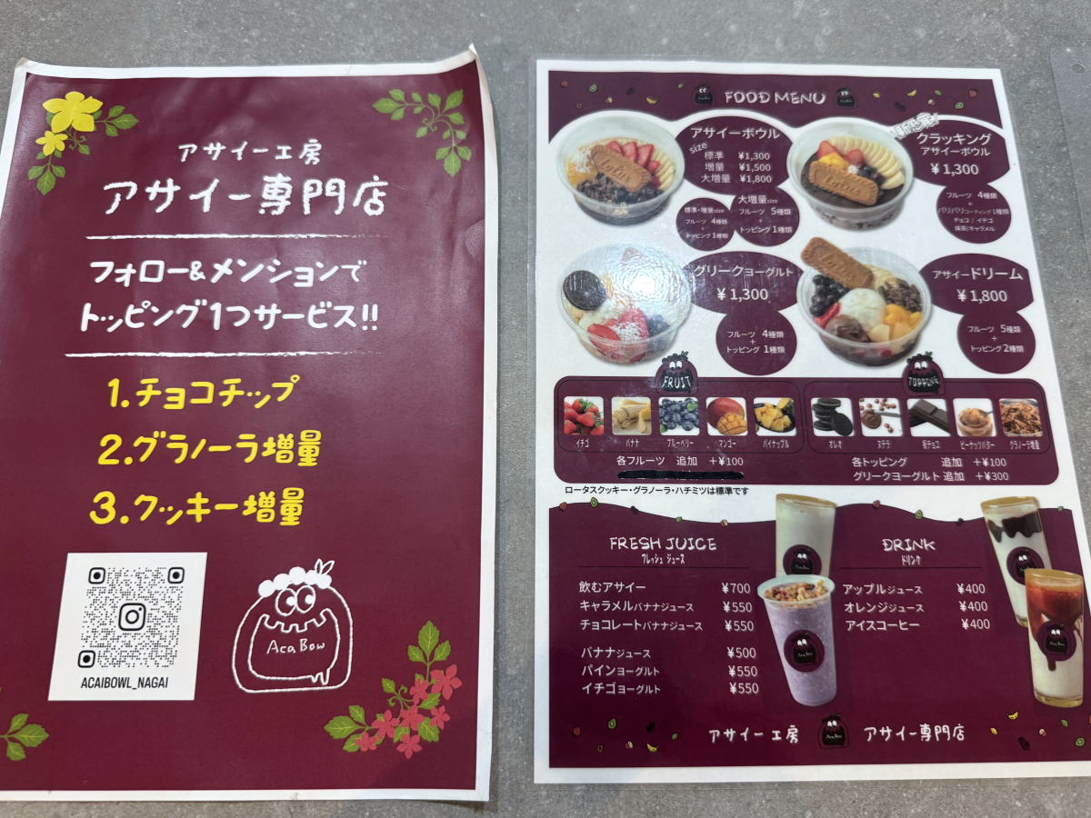 アサイー工房のメニュー