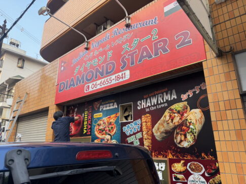 【長居】北加賀屋の人気店「ダイヤモンドスター」が2号店をオープンするみたい!