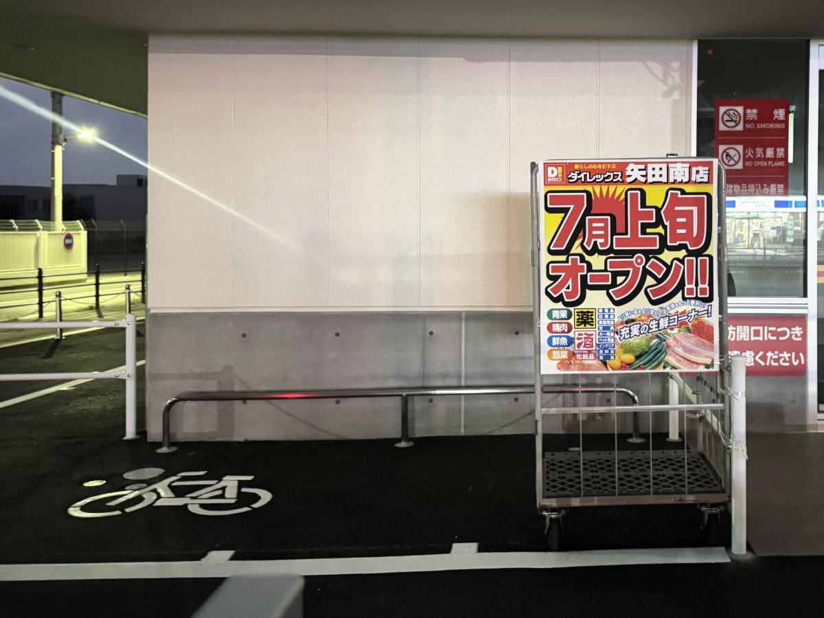 ダイレックス矢田南店の駐輪場(屋根あり)2025年7月7日午前5時すみつー撮影