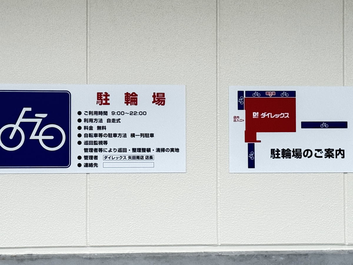 ダイレックス矢田南店の駐輪場(建物正面)2025年7月7日午前5時すみつー撮影