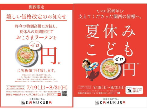 住之江「どうとんぼり神座」39周年感謝還元 夏休みこども0（ゼロ）円キャンペーンのチラシ