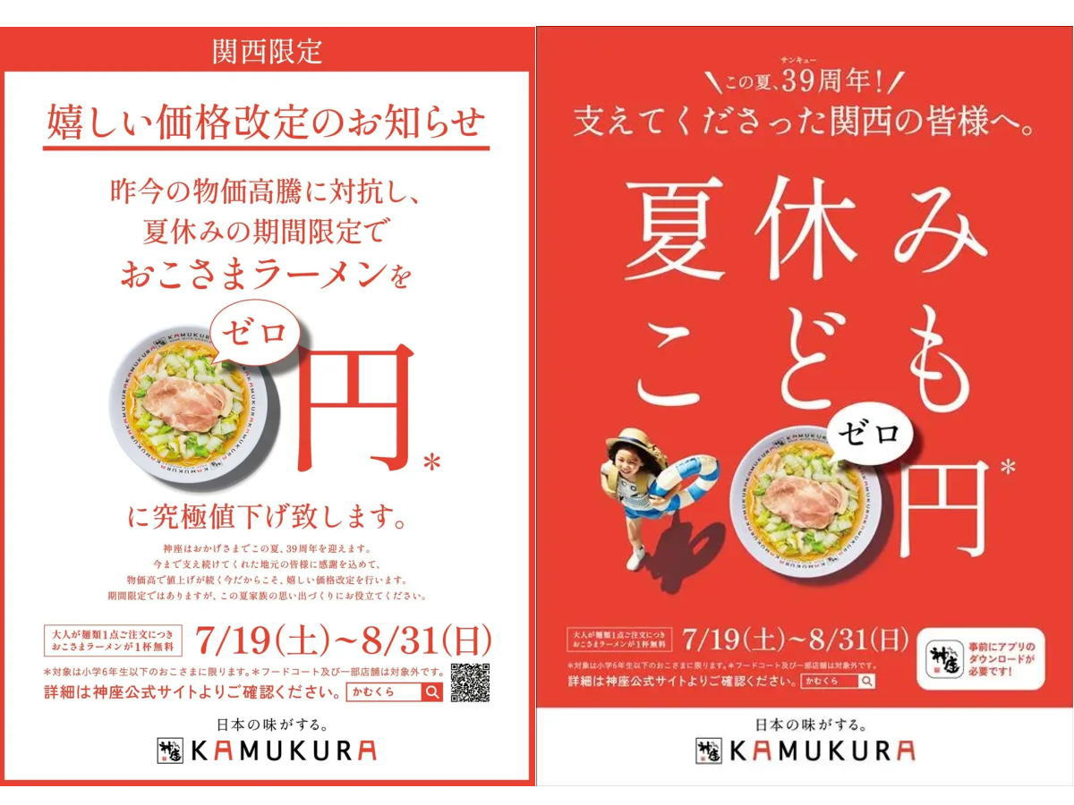 住之江「どうとんぼり神座」39周年感謝還元 夏休みこども0（ゼロ）円キャンペーンのチラシ