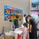 駒川商店街「ガラポン大抽選会」会場