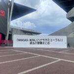長居公園ヨドコウ桜スタジアム「HANASAKA MURAL(ハナサカミューラル)」過去の壁画まとめ【すみつーまとめ】