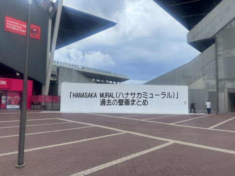 長居公園ヨドコウ桜スタジアム「HANASAKA MURAL(ハナサカミューラル)」過去の壁画まとめ【すみつーまとめ】