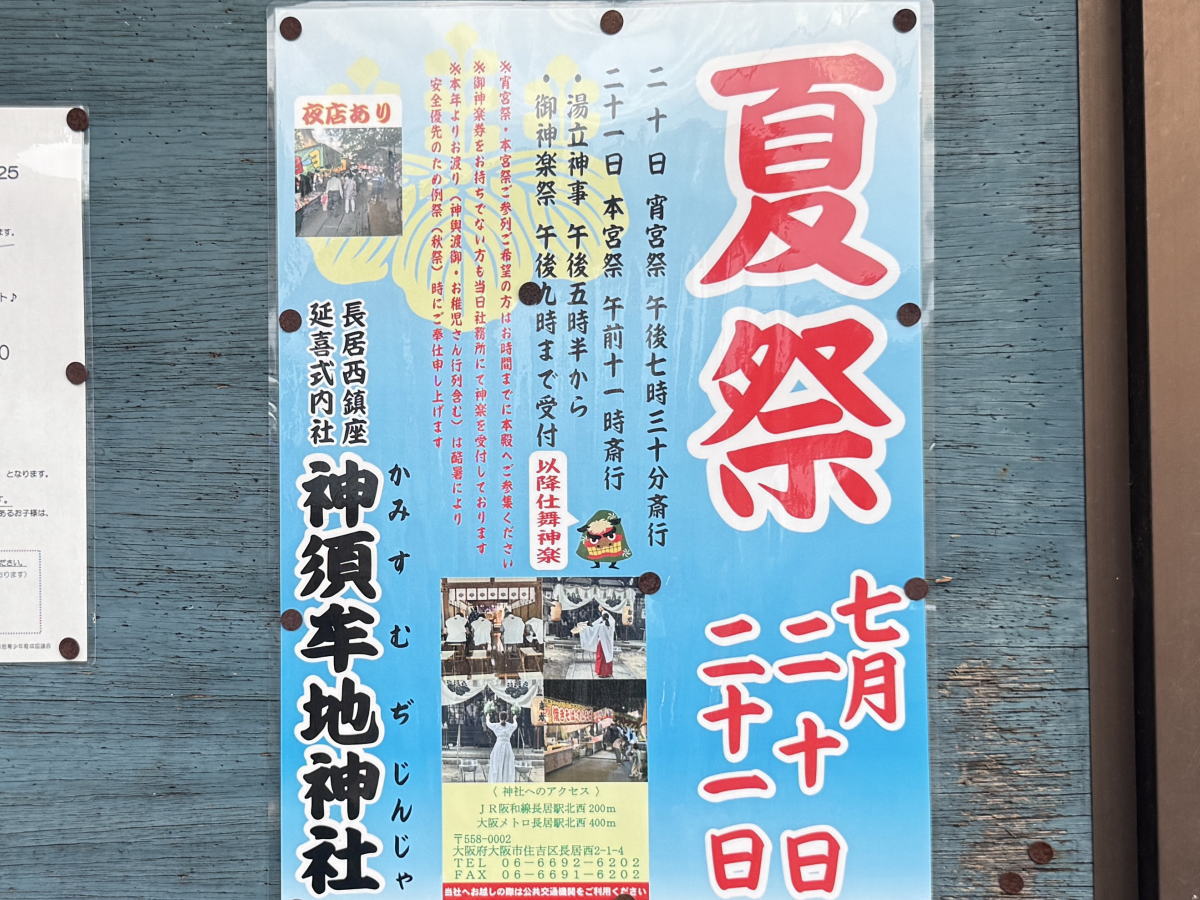 神須牟地神社の夏祭り