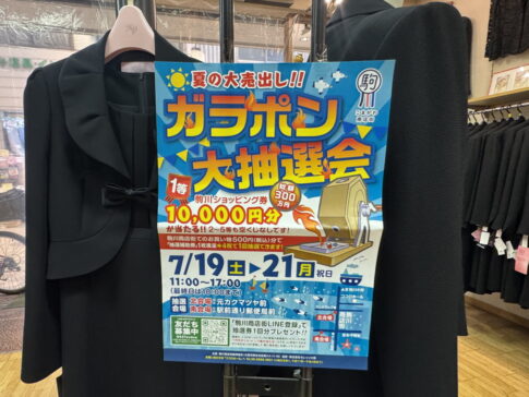 駒川商店街でガラポン大抽選会