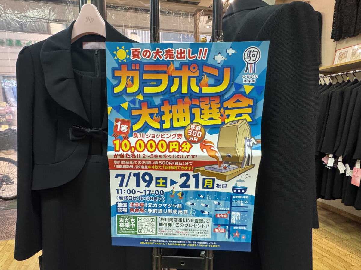 駒川商店街でガラポン大抽選会