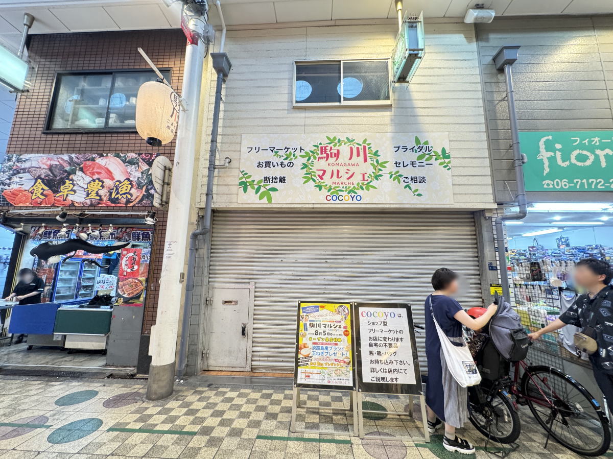 「駒川マルシェCOCOYO(ここよ)」8月5日オープン