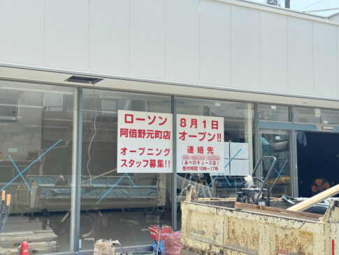 ローソン 阿倍野元町店