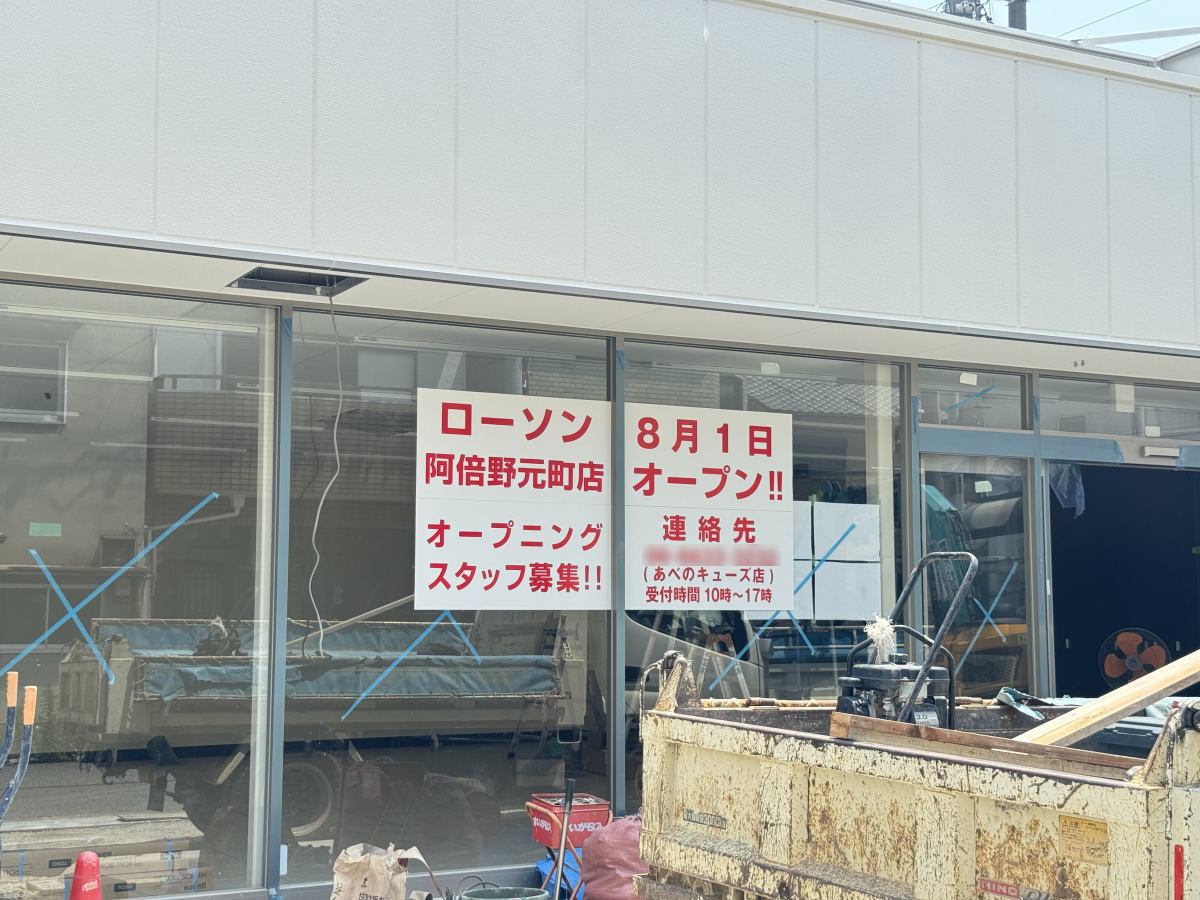 ローソン 阿倍野元町店