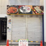 【駒川商店街】韓国本場キムチ「名家食品」リフォーム中