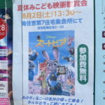 南住吉「夏休みこども映画観賞会」