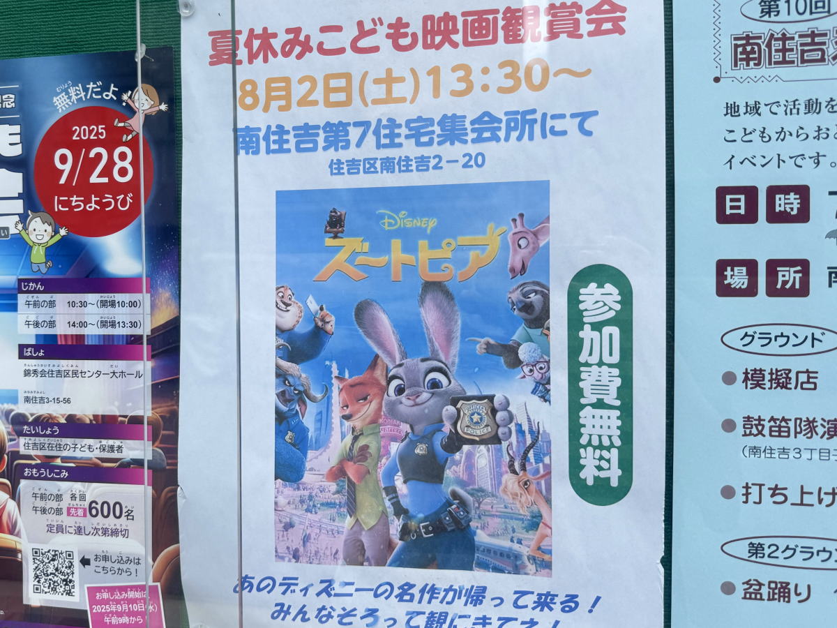 南住吉「夏休みこども映画観賞会」