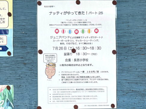 「ナッティがやってきた！パート25」