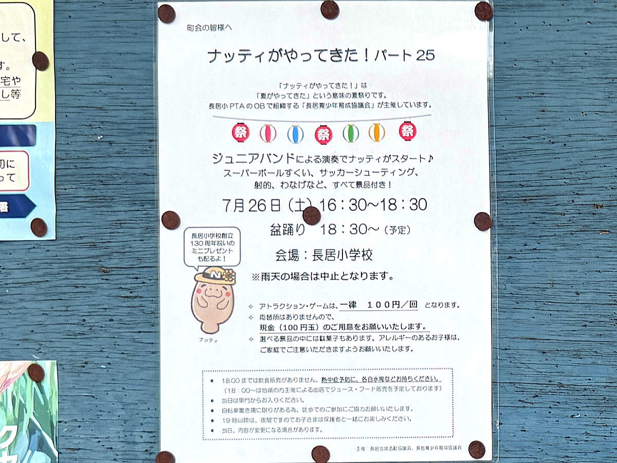 「ナッティがやってきた！パート25」