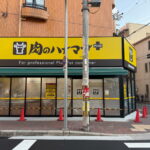 【住吉区あびこ】「肉のハナマサPLUS我孫子店」