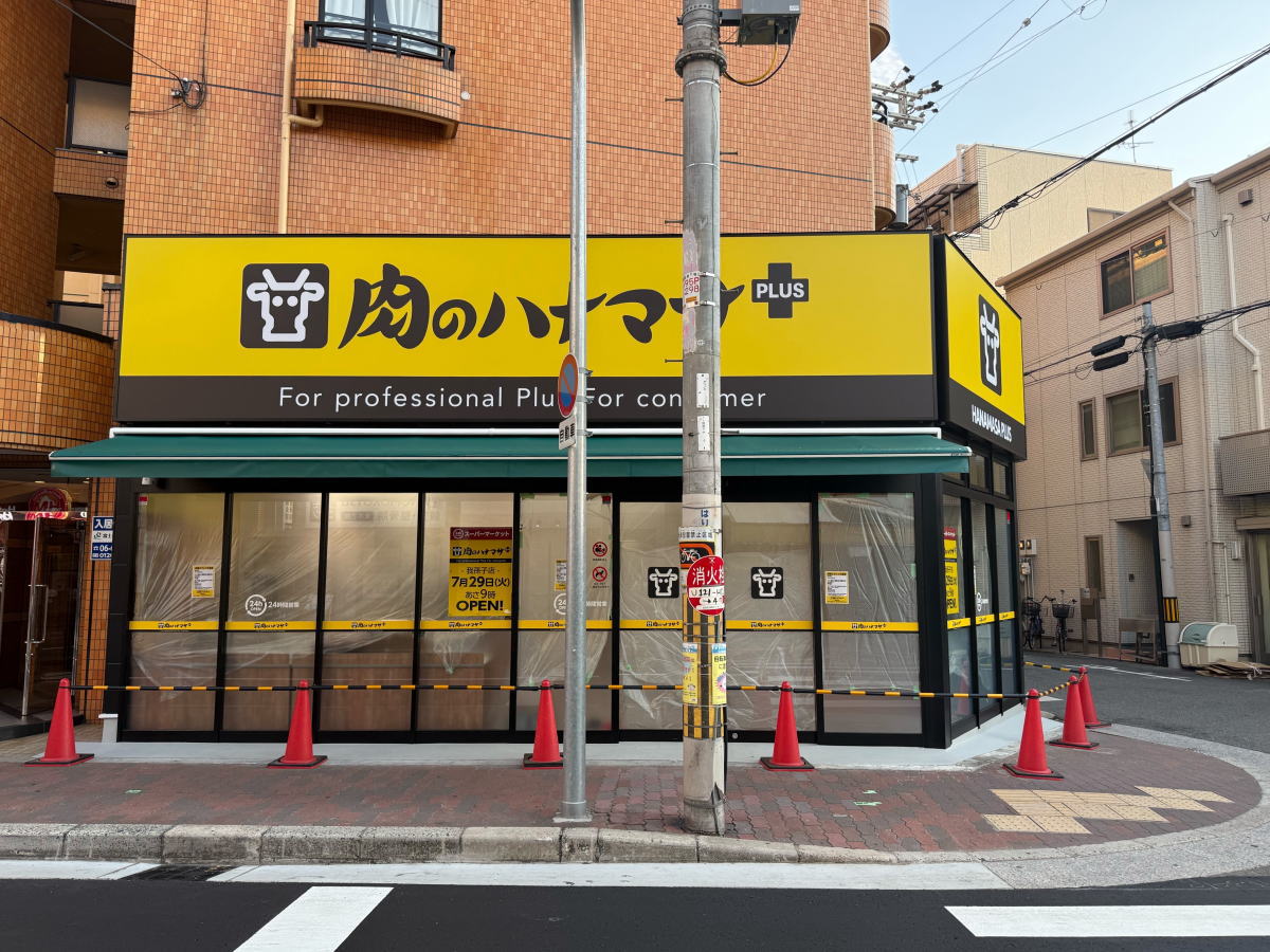 【住吉区あびこ】「肉のハナマサPLUS我孫子店」