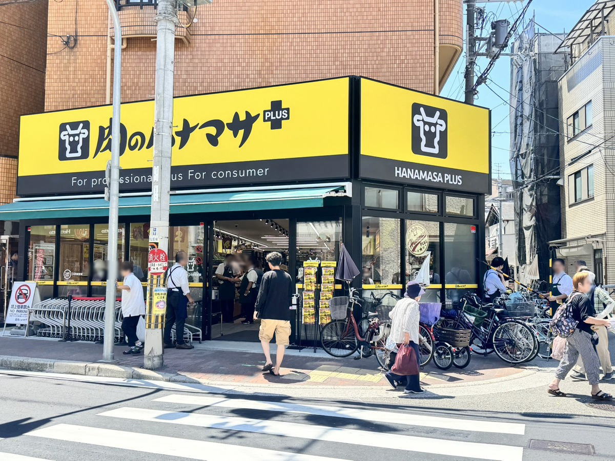 肉のハナマサPLUS我孫子店