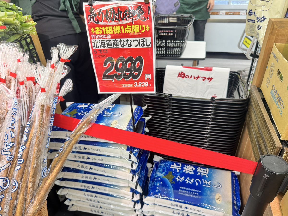 令和6年産 北海道ななつぼし