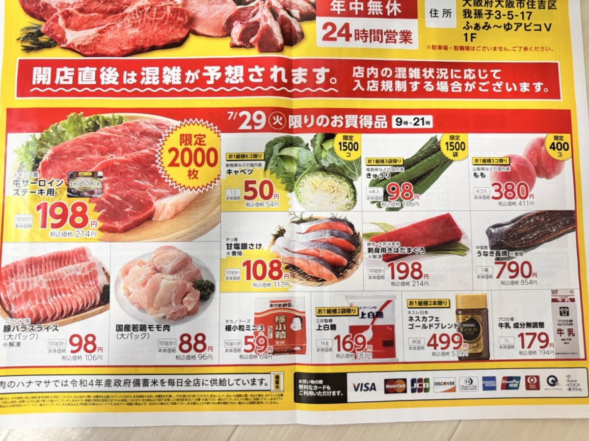 肉のハナマサPLUS我孫子店」のオープンチラシ