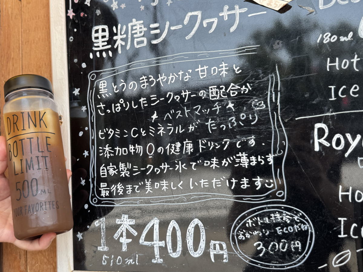 ちゅらさんの黒糖シークァーサー