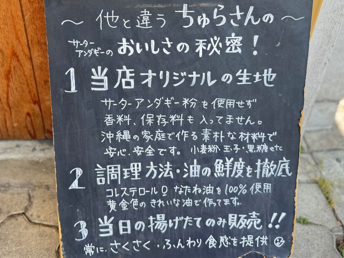 「ちゅらさん」のサーターアンダーギーのおいしさの秘密