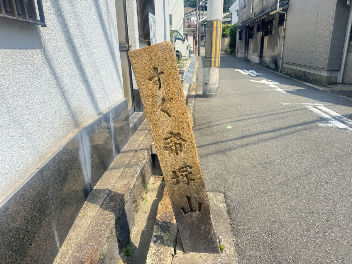 住吉の道ばたで出会った「すぐ 帝塚山」