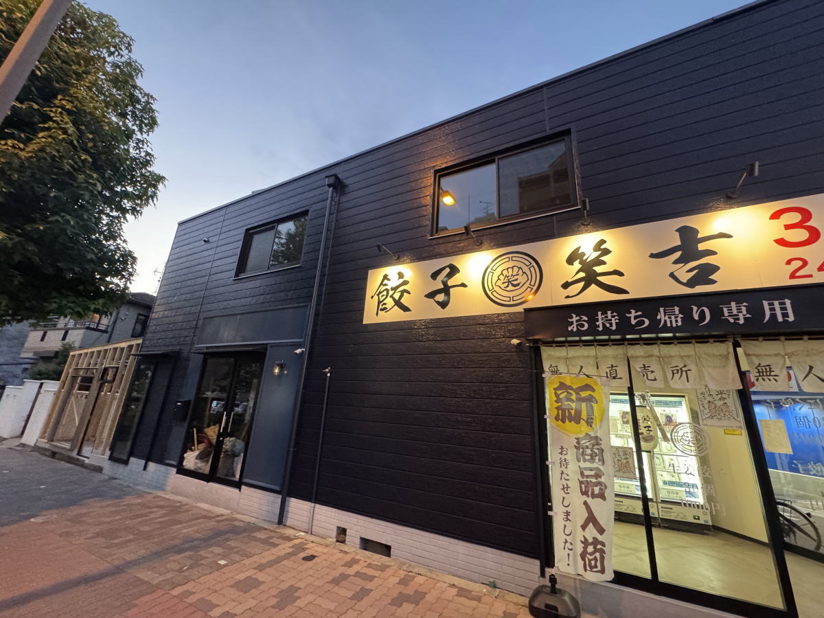 長居公園通「笑吉」