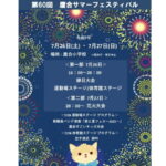第60回「鷹合サマーフェスティバル」のチラシ