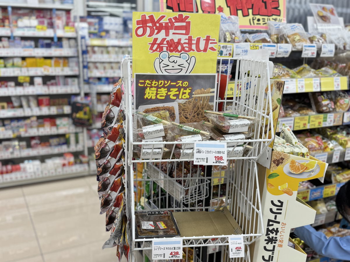 「ウェルシア住吉我孫子店」のお弁当