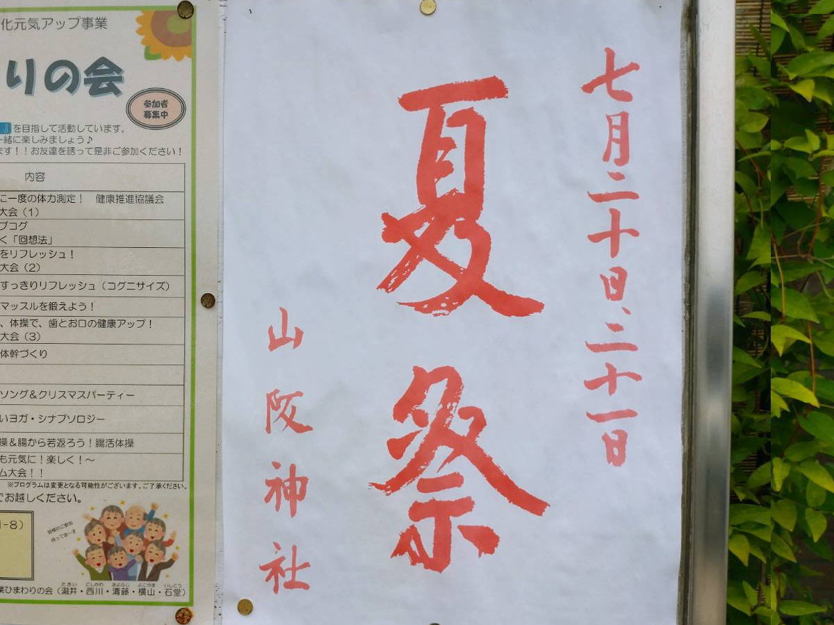 山坂神社の夏祭りチラシ