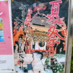 山坂神社の夏祭りチラシ