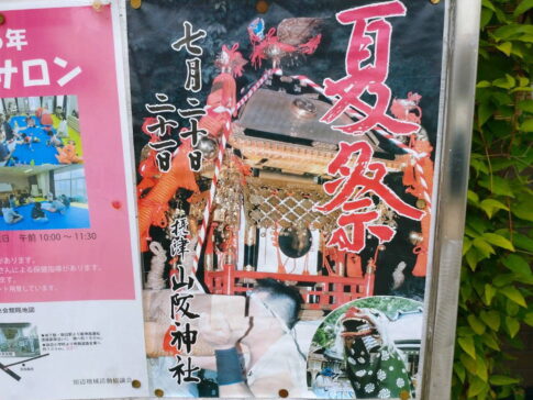 山坂神社の夏祭りチラシ