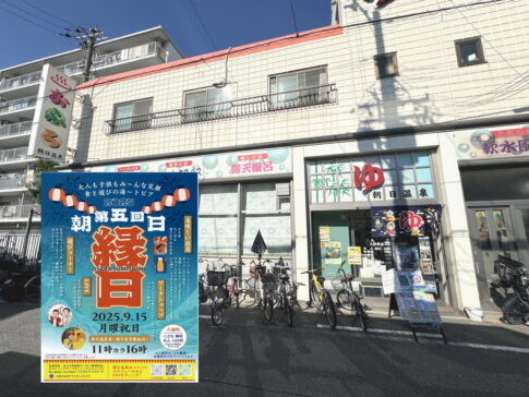 朝日縁日2025年