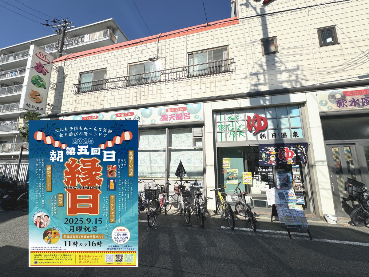 朝日縁日２０２５年
