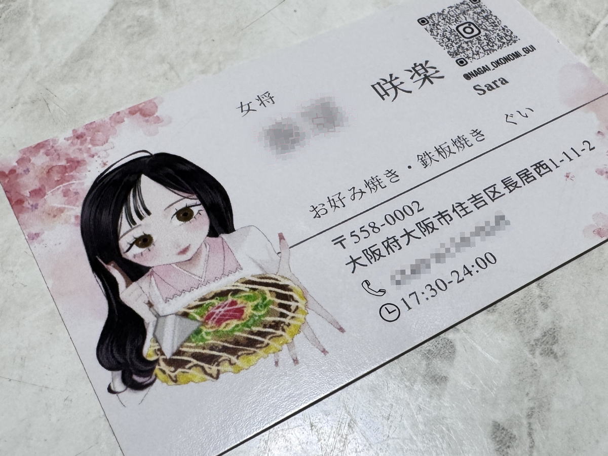 お好み焼き鉄板焼き ぐい女将の名刺