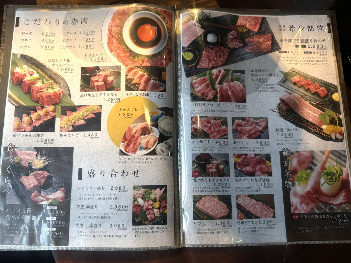肉匠 牛虎 あびこ店のメニュー