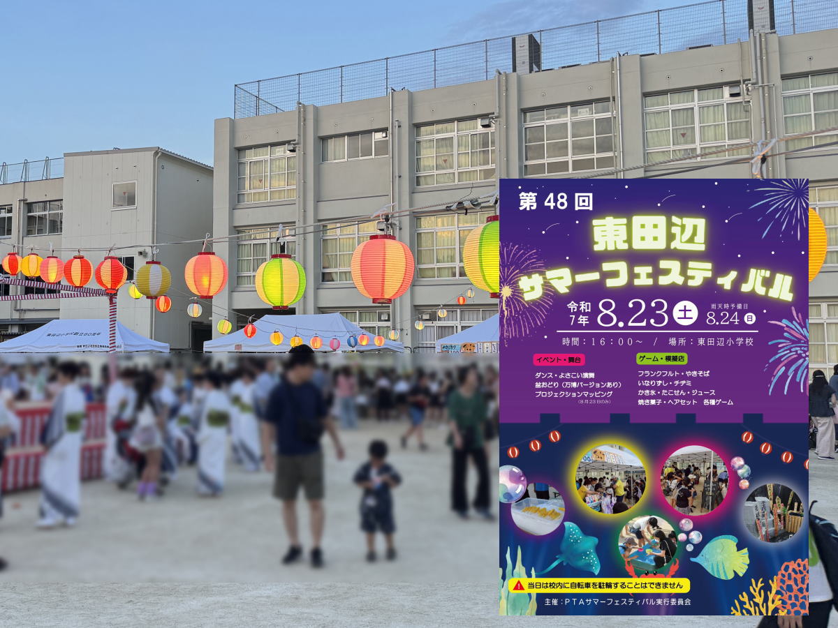 2025年　東田辺サマーフェスティバル