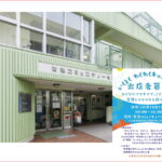 「いくとく わくわくキッズパーク」