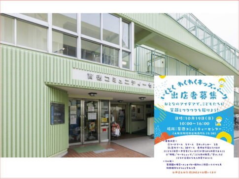 「いくとく わくわくキッズパーク」