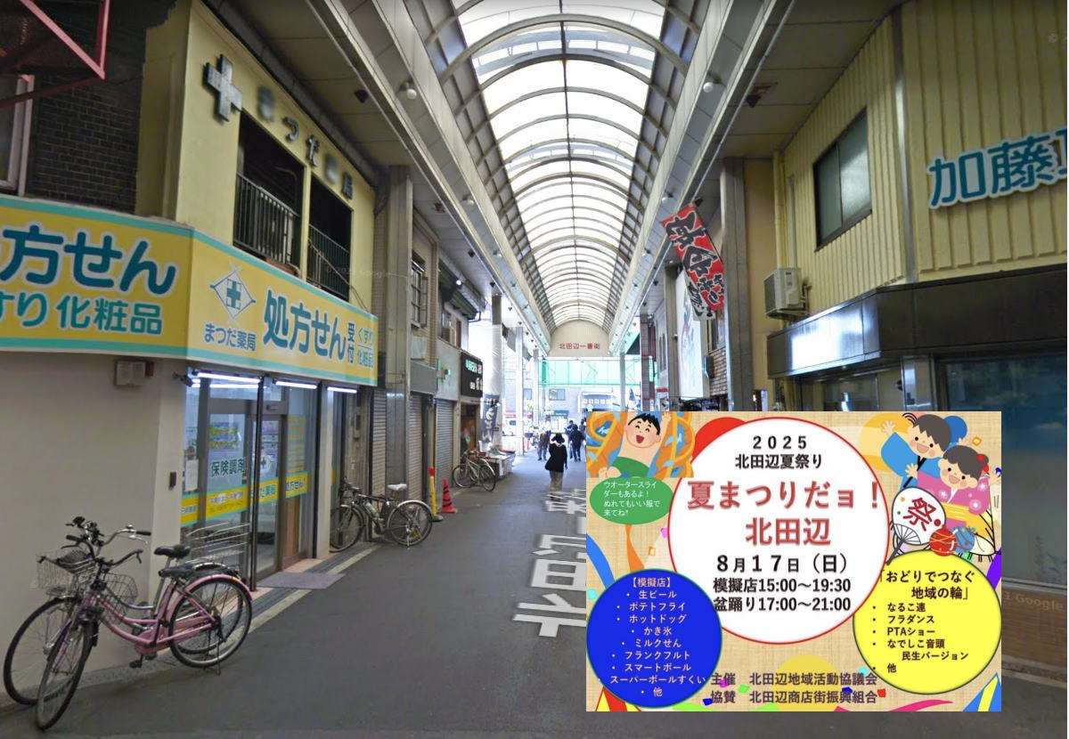 北田辺商店街「夏まつりだヨ!北田辺 」