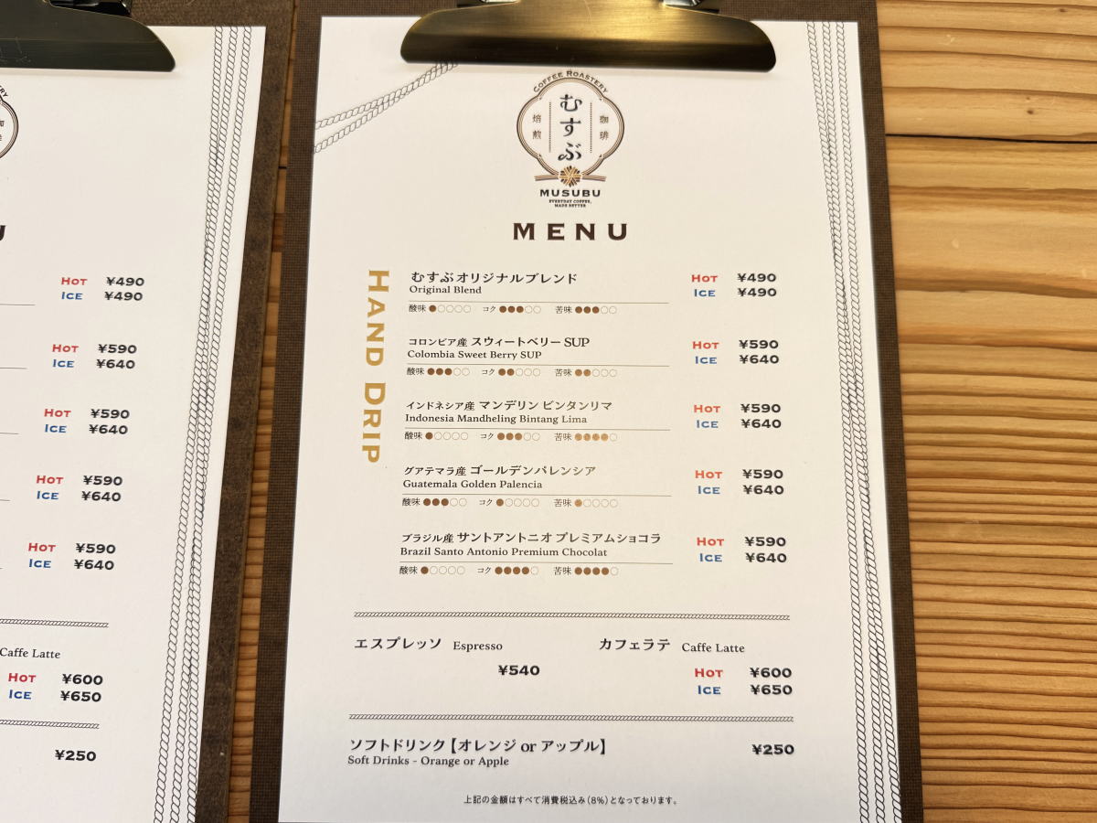 コーヒーロースタリー「むすぶ」の珈琲メニュー